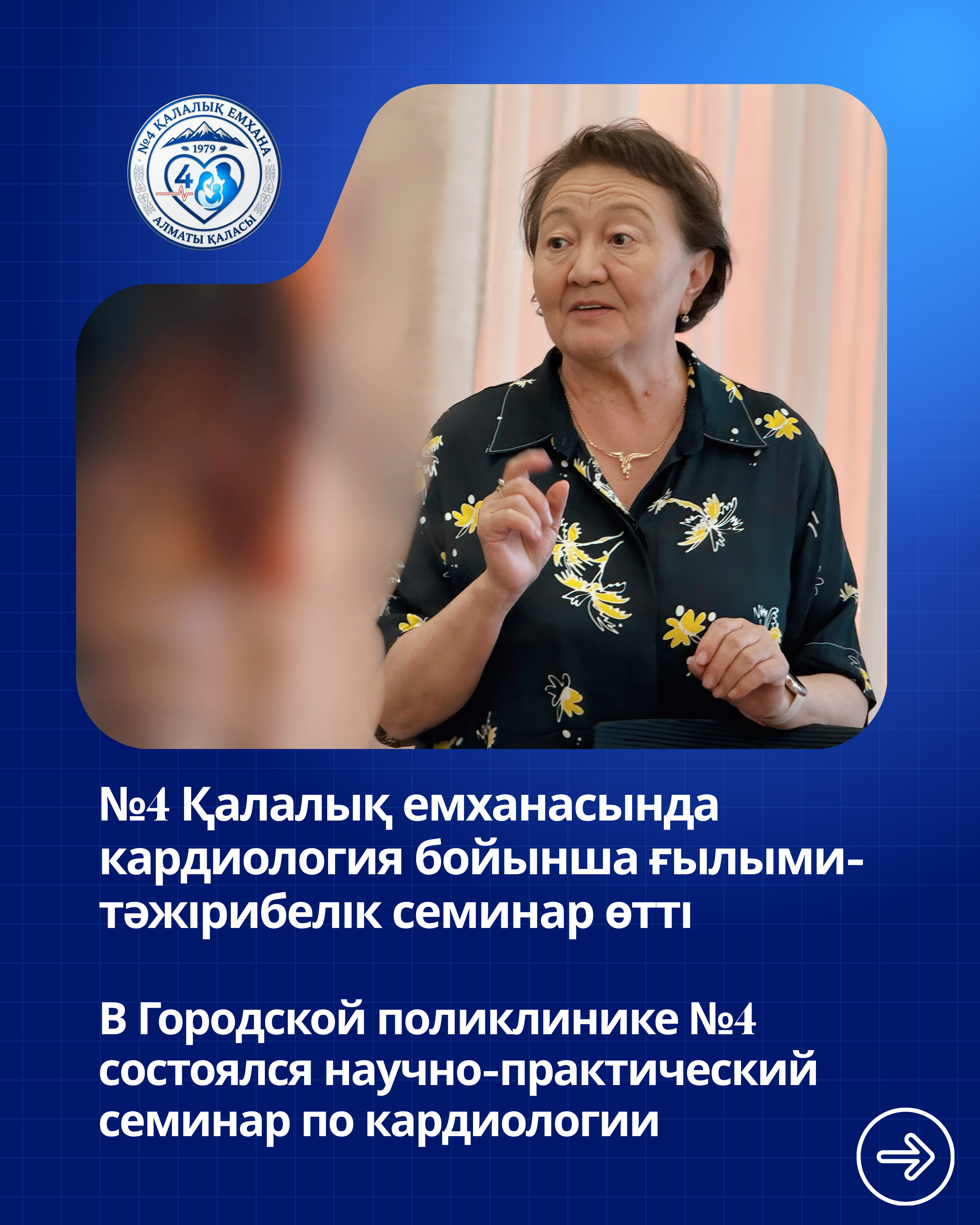 №4 Қалалық емханасында «Артериялық гипертензияны диагностикалау мен емдеудің заманауи тәсілдері» тақырыбында семинар өтті.
